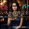 薄暗く高級感のあるラウンジのソファに座り、右手でロックグラスを持つディープネイビーのドレスを着た女性。画面中央に金色の大きな文字で「松本いちか 傑作完全攻略」、その下に白色の文字で「絶対に後悔しない、極上のエンターテインメントの頂点」と記載されている。