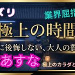 「極上の時間」という金色の大きな文字と、その下に「絶対に後悔しない、大人の贅沢旅」というサブテキストが記された、YouTubeサムネイル形式の画像。他に、河合あすな、パイずり、業界屈指の神乳というテキストも画像内に含まれている。背景は夜の静寂に包まれた日本建築で、提灯を手に着物姿で歩く女性の後ろ姿が幻想的に描かれている。全体として深いネイビー、ブラック、ゴールドの色調で構成された、高級感と落ち着きのあるデザイン。